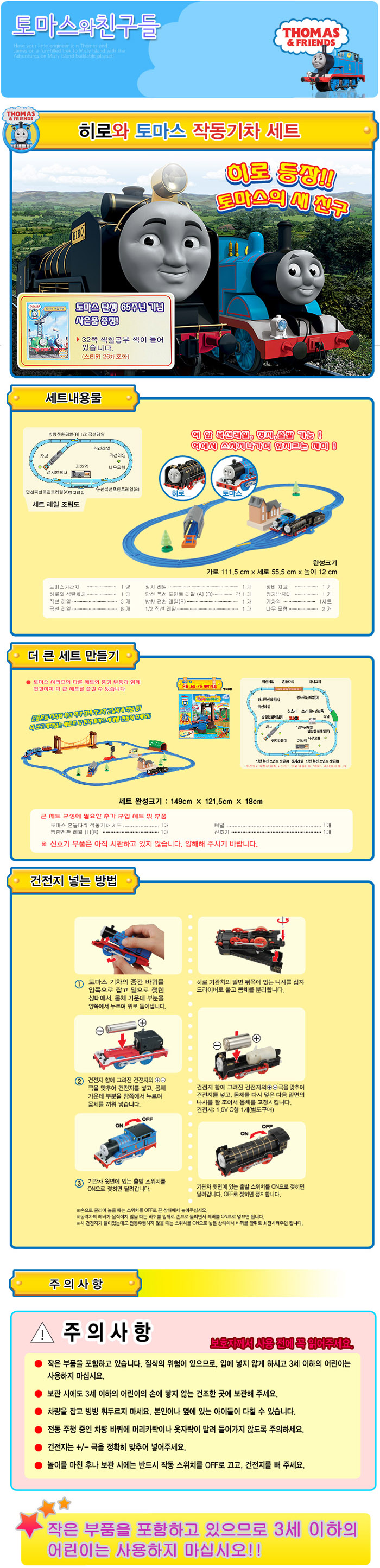 http://rcreplicas.co.kr/m/product_detail.html?brand_uid=10130 히로와 토마스 작동기차 세트